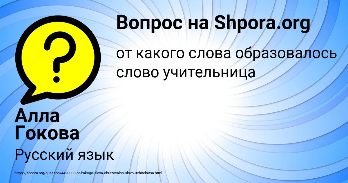 Картинка с текстом вопроса от пользователя Алла Гокова