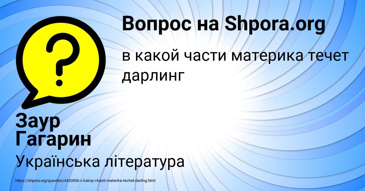 Картинка с текстом вопроса от пользователя Заур Гагарин