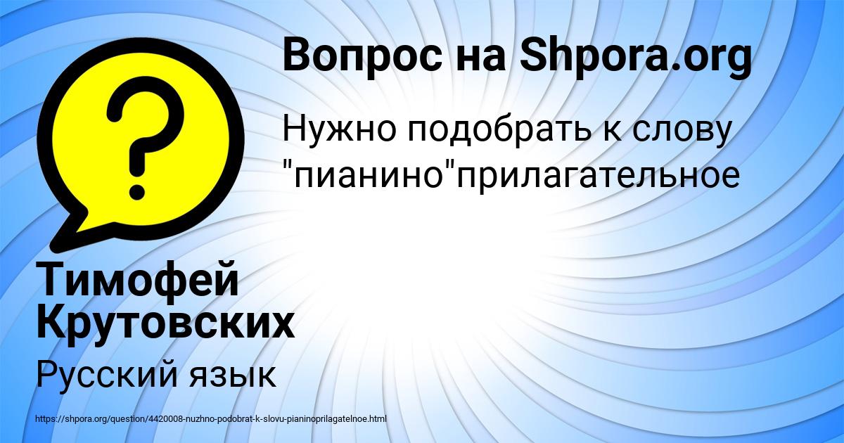 Картинка с текстом вопроса от пользователя Тимофей Крутовских