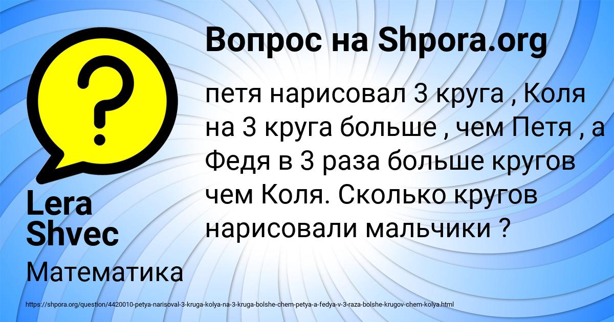 Картинка с текстом вопроса от пользователя Lera Shvec