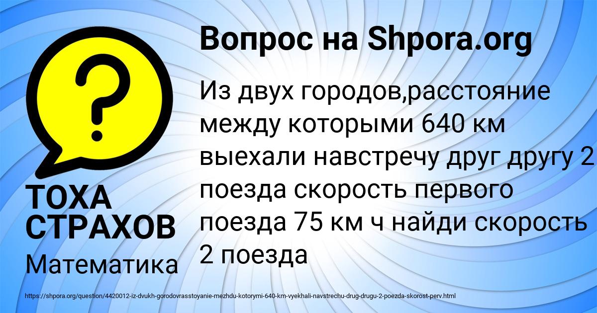 Картинка с текстом вопроса от пользователя ТОХА СТРАХОВ