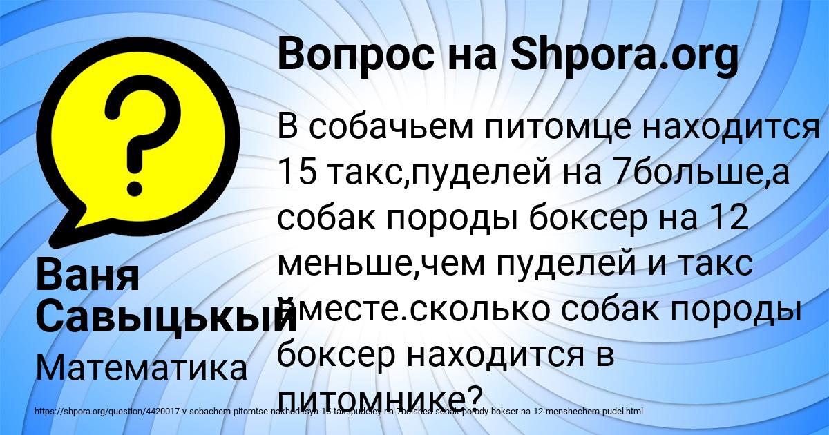 Картинка с текстом вопроса от пользователя Ваня Савыцькый