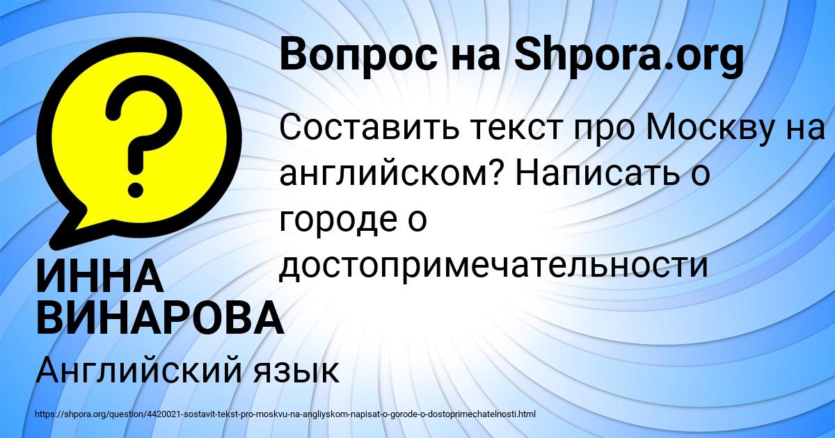 Картинка с текстом вопроса от пользователя ИННА ВИНАРОВА