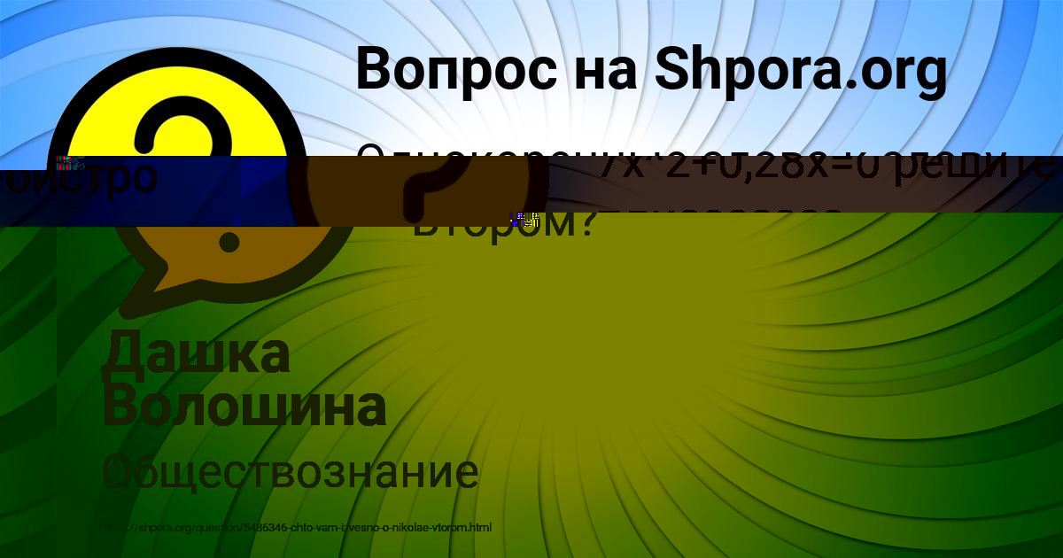 Картинка с текстом вопроса от пользователя Лиза Волошина
