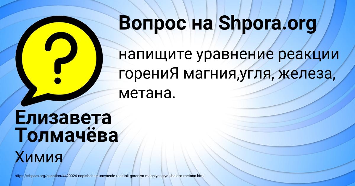 Картинка с текстом вопроса от пользователя Елизавета Толмачёва