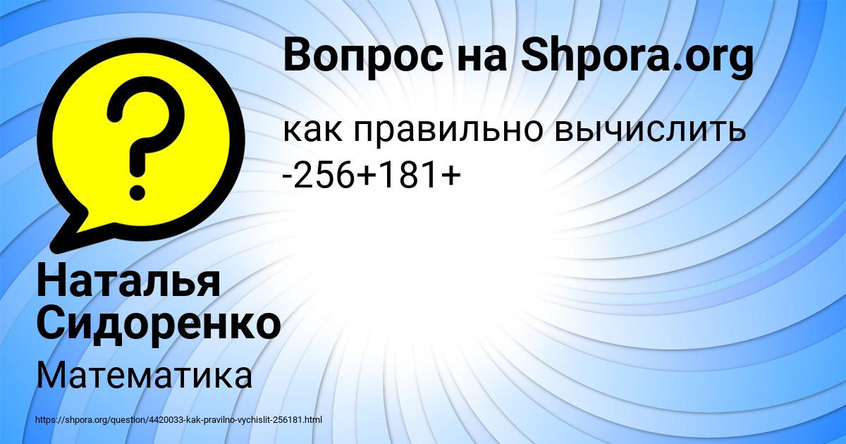Картинка с текстом вопроса от пользователя Наталья Сидоренко