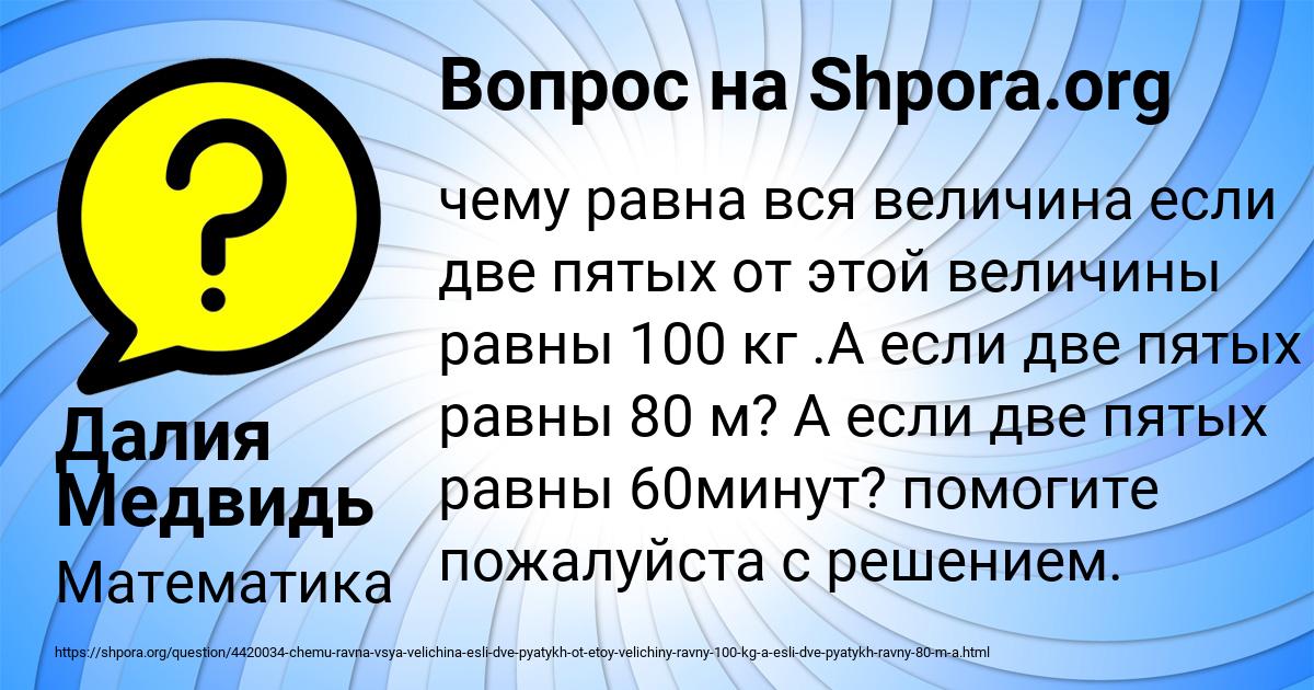 Картинка с текстом вопроса от пользователя Далия Медвидь