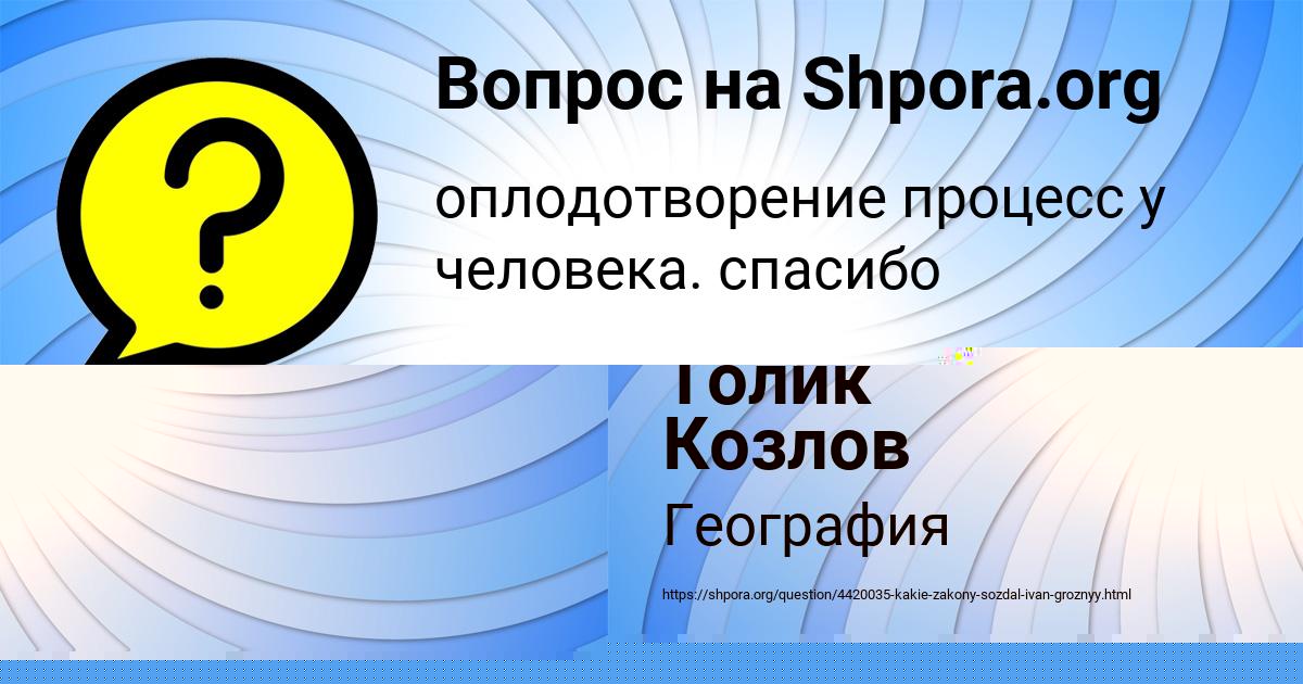 Картинка с текстом вопроса от пользователя Толик Козлов