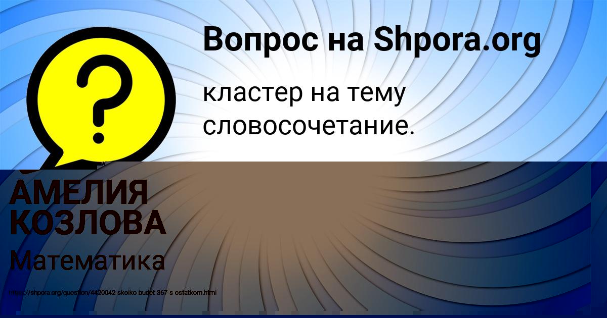 Картинка с текстом вопроса от пользователя АМЕЛИЯ КОЗЛОВА