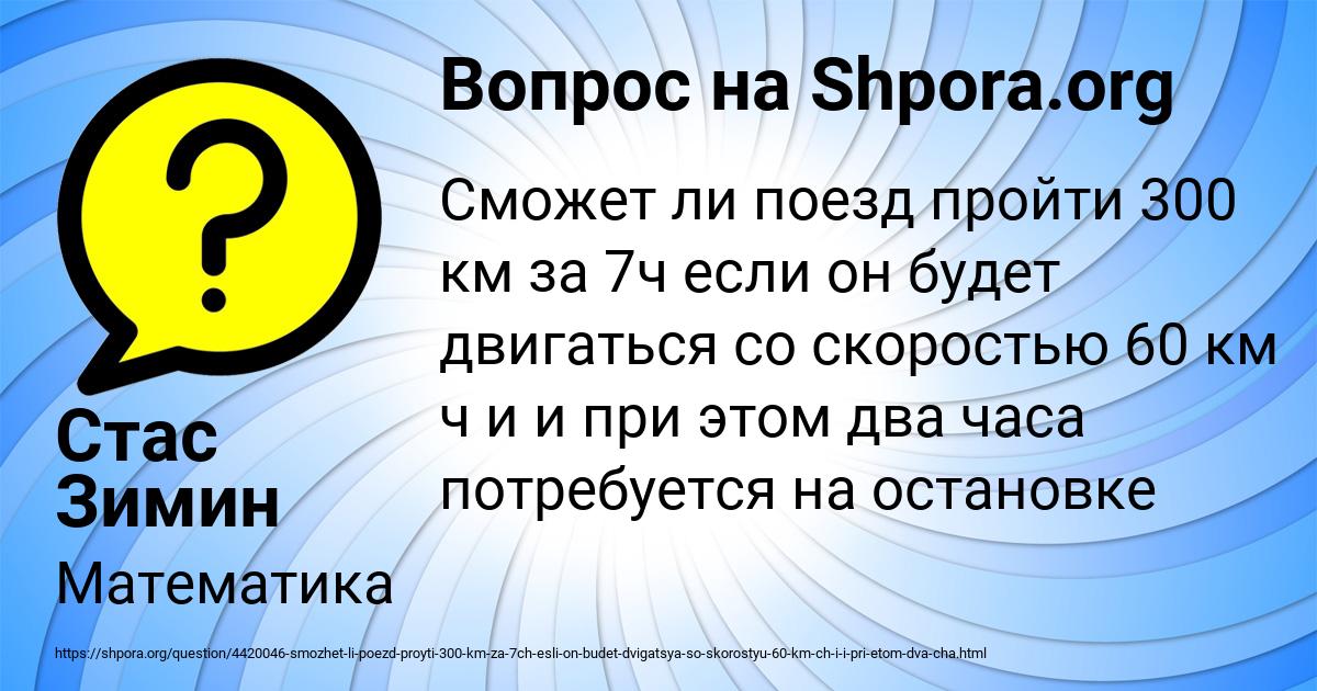 Картинка с текстом вопроса от пользователя Стас Зимин