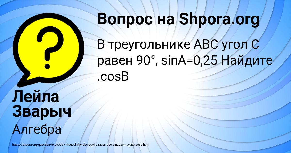Картинка с текстом вопроса от пользователя Лейла Зварыч