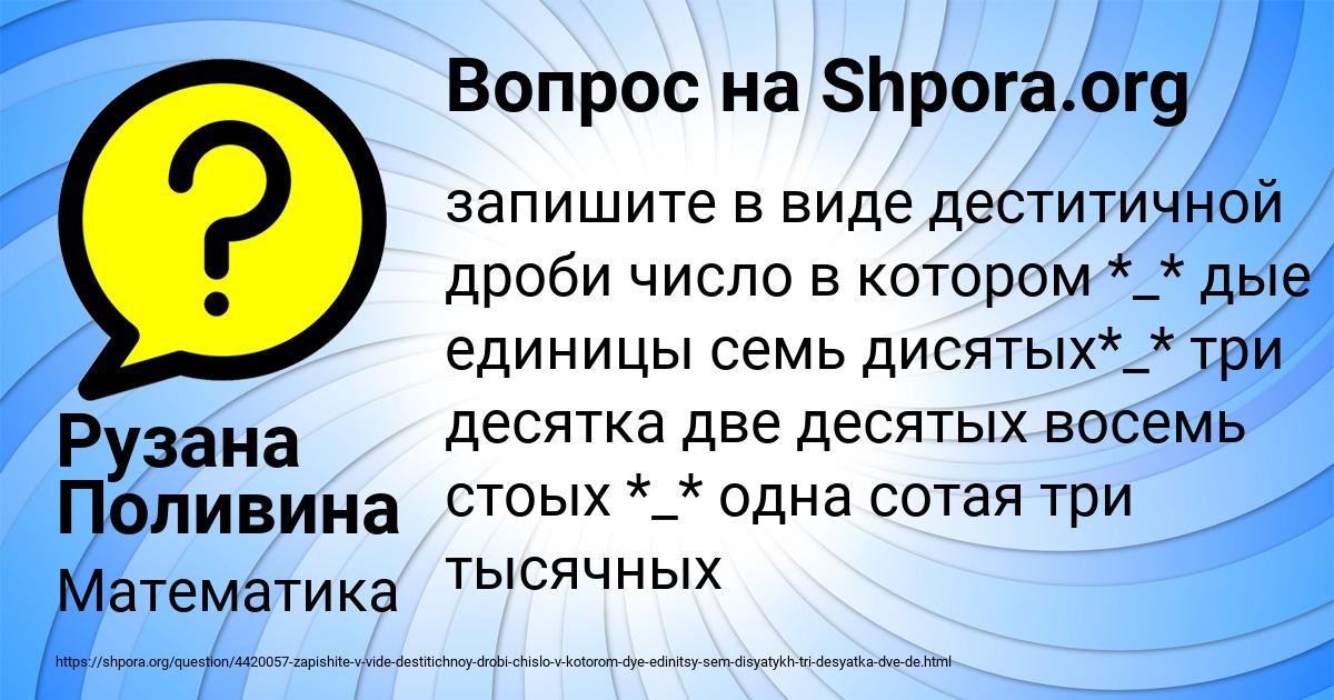 Картинка с текстом вопроса от пользователя Рузана Поливина