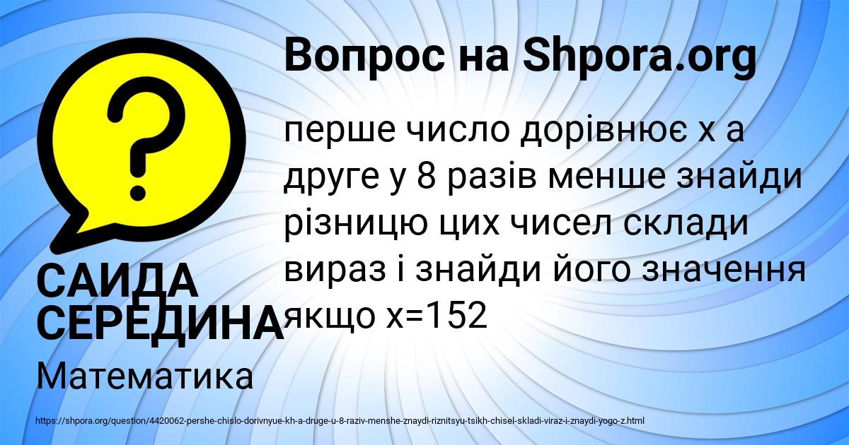 Картинка с текстом вопроса от пользователя САИДА СЕРЕДИНА