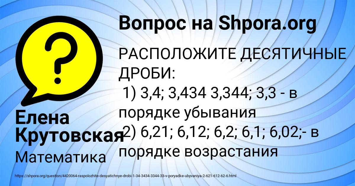 Картинка с текстом вопроса от пользователя Елена Крутовская