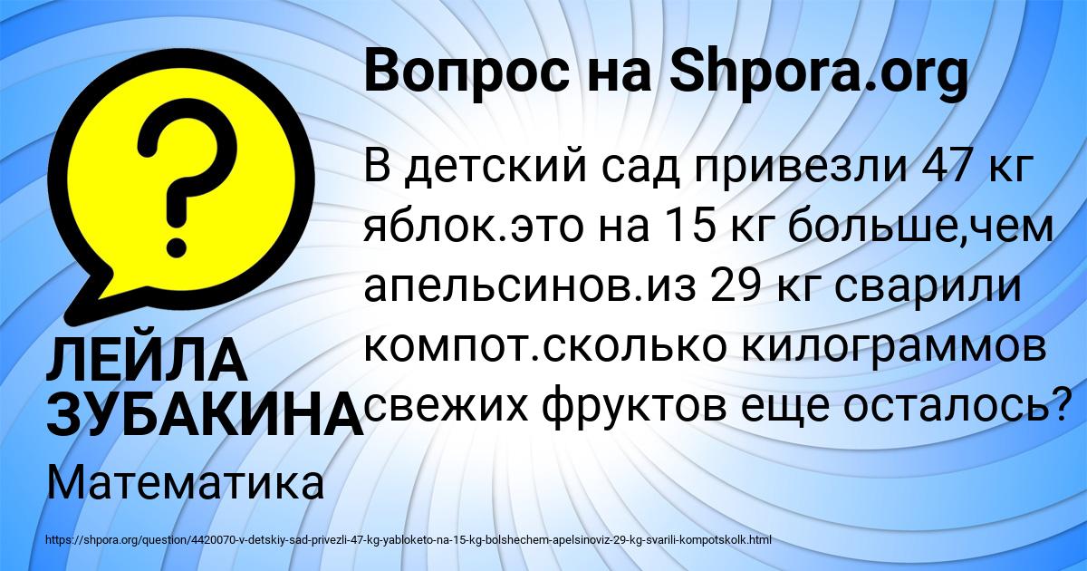 Картинка с текстом вопроса от пользователя ЛЕЙЛА ЗУБАКИНА