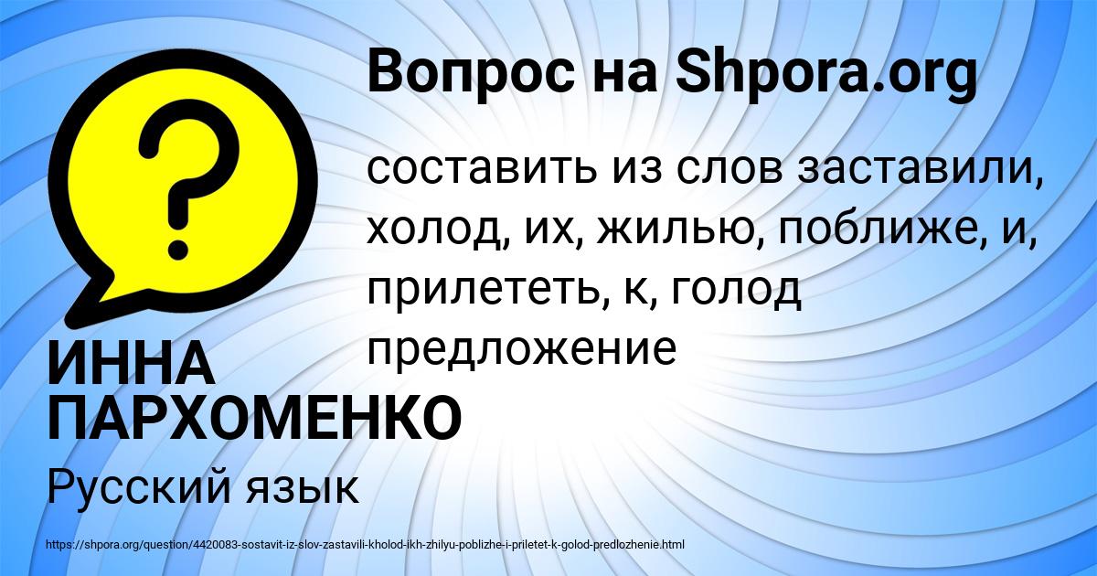 Картинка с текстом вопроса от пользователя ИННА ПАРХОМЕНКО
