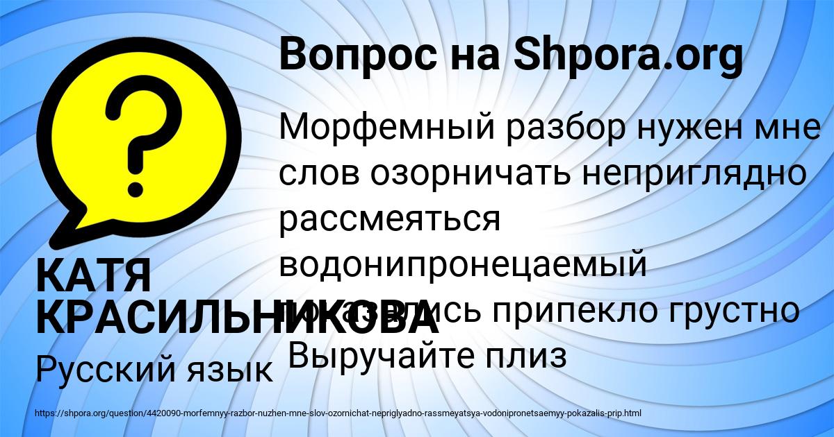 Картинка с текстом вопроса от пользователя КАТЯ КРАСИЛЬНИКОВА