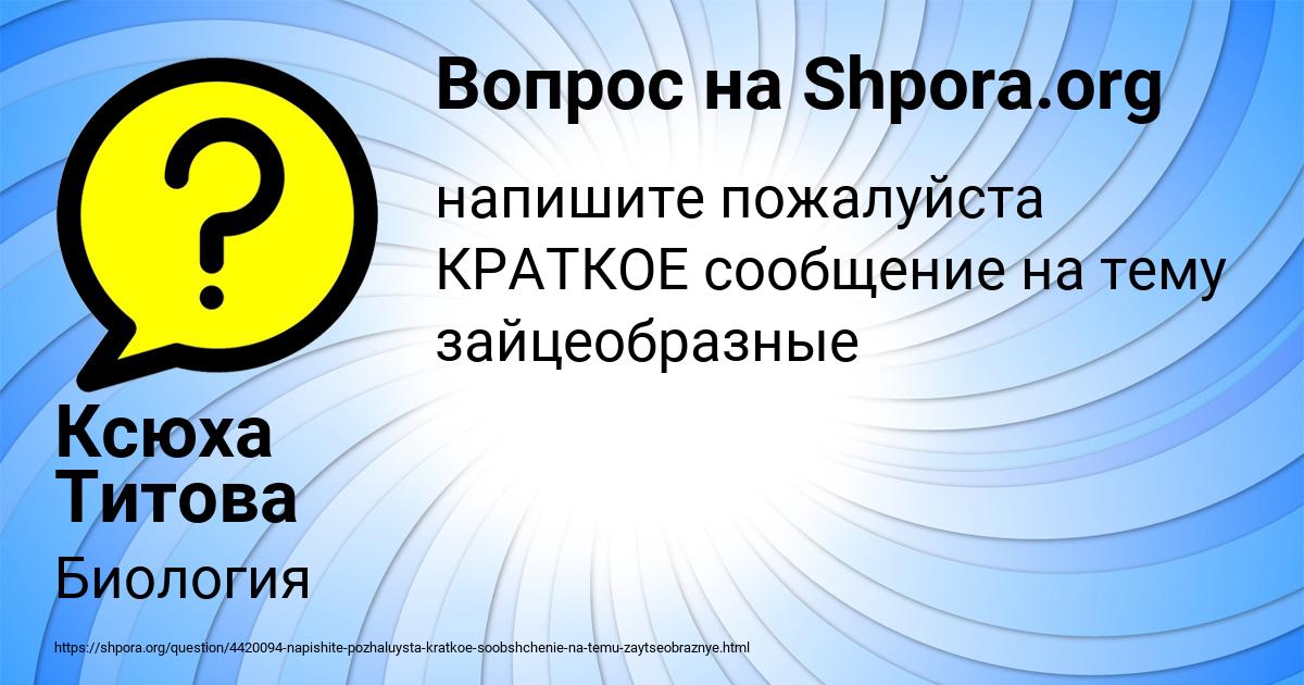 Картинка с текстом вопроса от пользователя Ксюха Титова