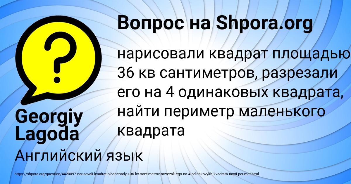 Картинка с текстом вопроса от пользователя Georgiy Lagoda