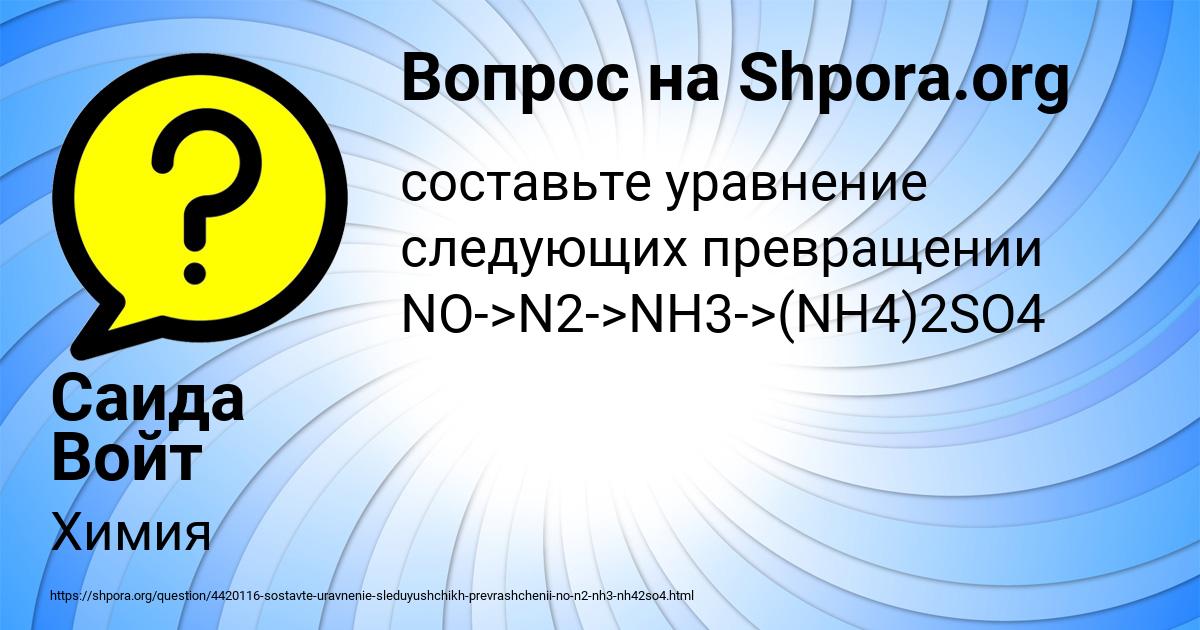 Картинка с текстом вопроса от пользователя Саида Войт