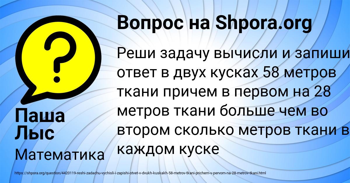 Картинка с текстом вопроса от пользователя Паша Лыс