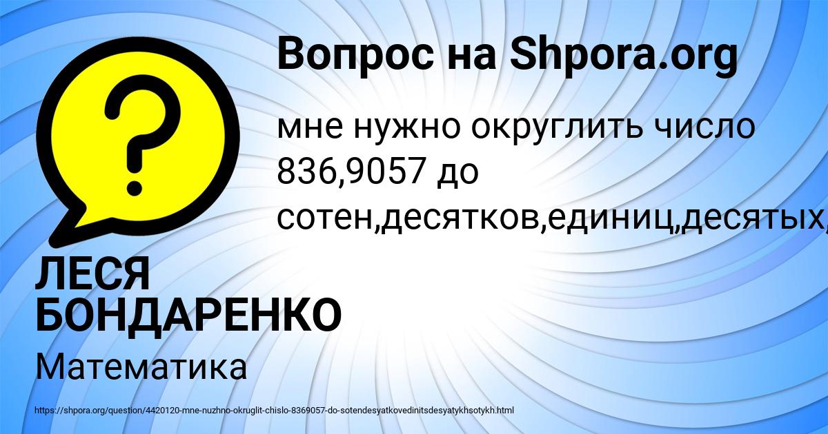Картинка с текстом вопроса от пользователя ЛЕСЯ БОНДАРЕНКО
