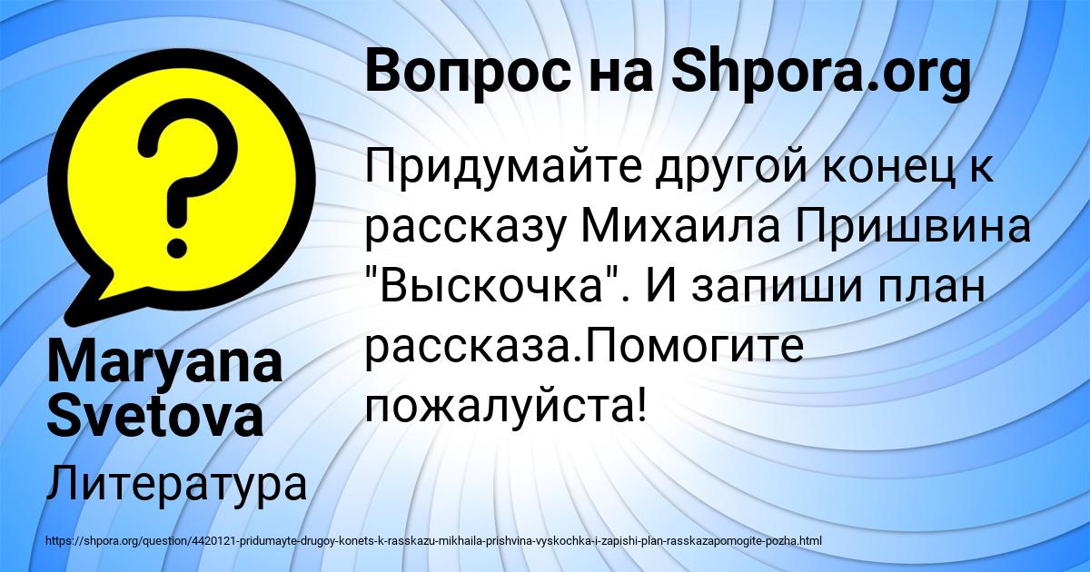 Картинка с текстом вопроса от пользователя Maryana Svetova