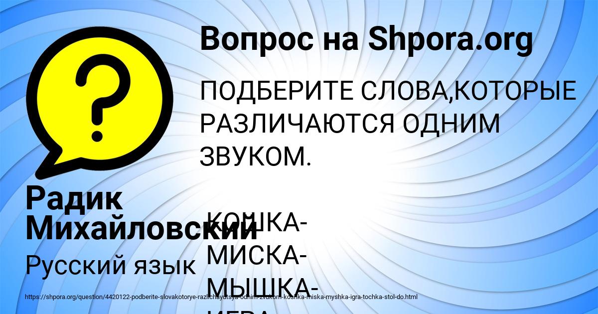 Картинка с текстом вопроса от пользователя Радик Михайловский