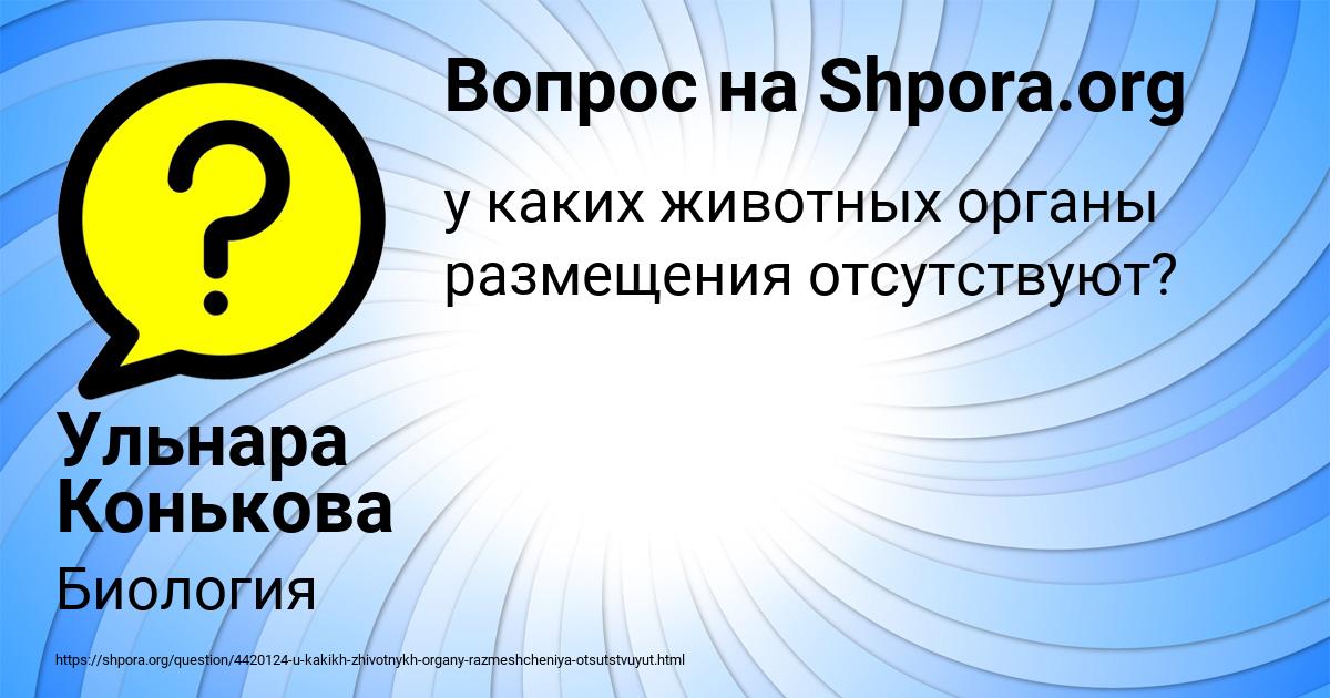 Картинка с текстом вопроса от пользователя Ульнара Конькова