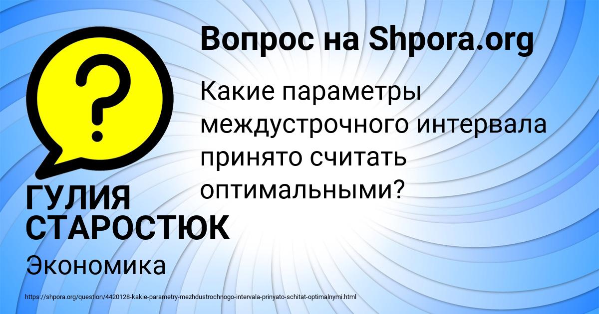 Картинка с текстом вопроса от пользователя ГУЛИЯ СТАРОСТЮК