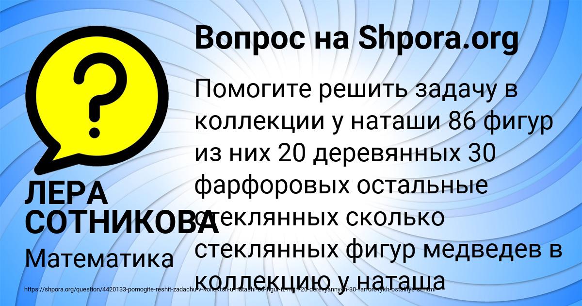 Картинка с текстом вопроса от пользователя ЛЕРА СОТНИКОВА