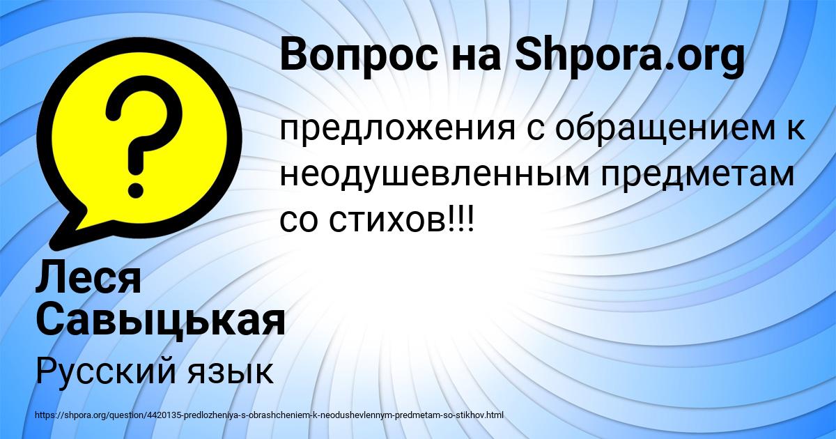 Картинка с текстом вопроса от пользователя Леся Савыцькая