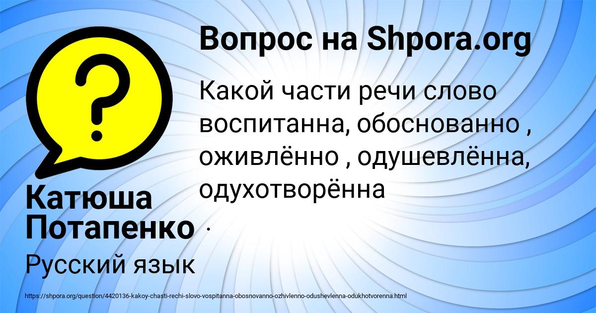 Картинка с текстом вопроса от пользователя Катюша Потапенко