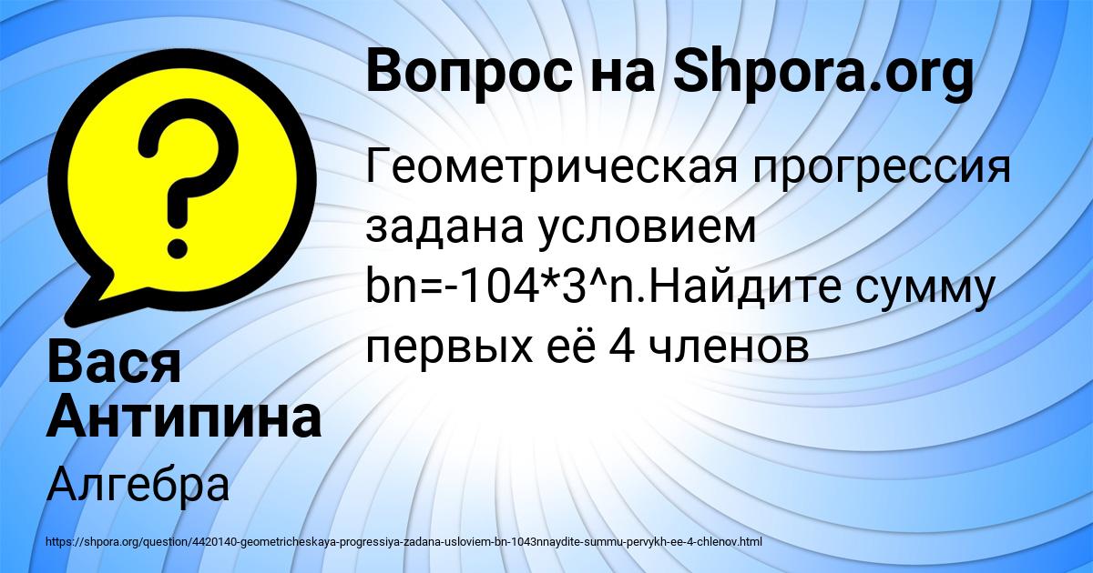 Картинка с текстом вопроса от пользователя Вася Антипина