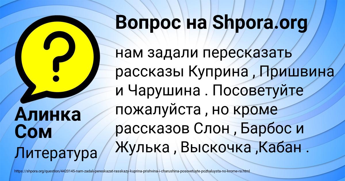 Картинка с текстом вопроса от пользователя Алинка Сом