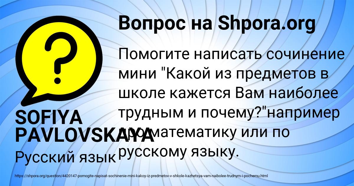 Картинка с текстом вопроса от пользователя SOFIYA PAVLOVSKAYA