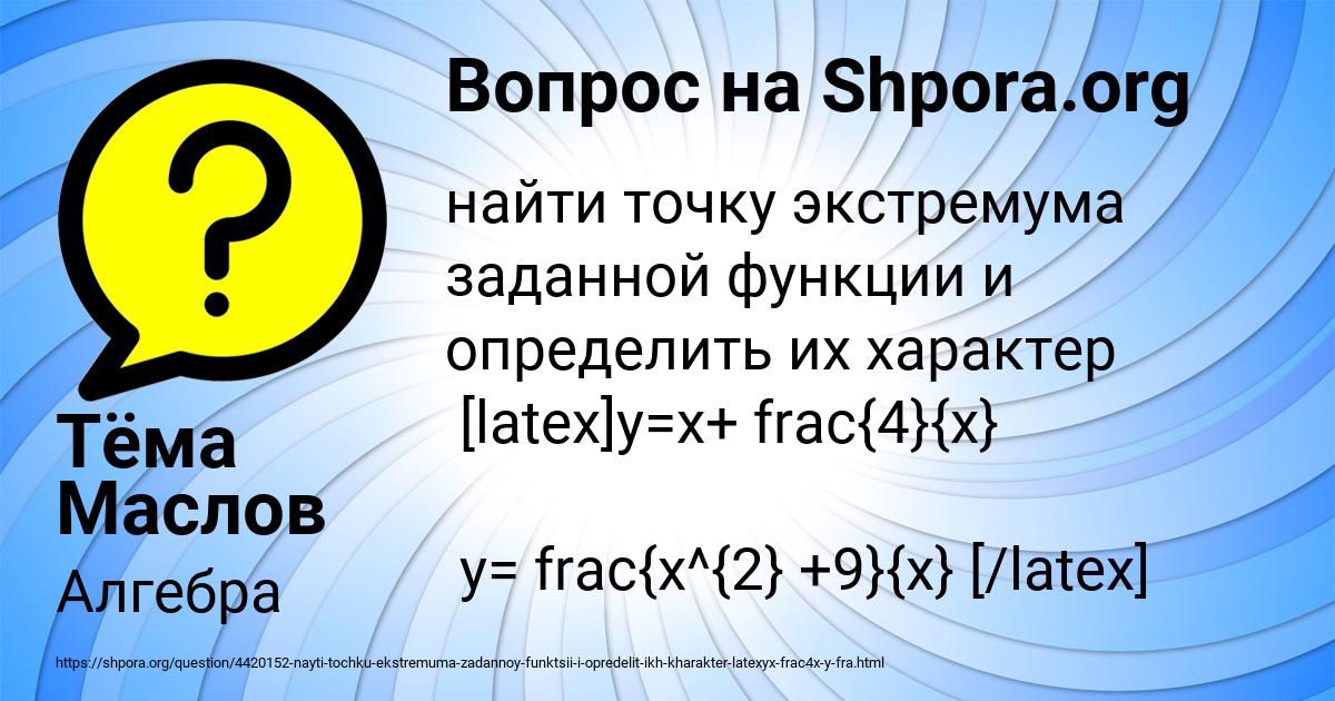 Картинка с текстом вопроса от пользователя Тёма Маслов