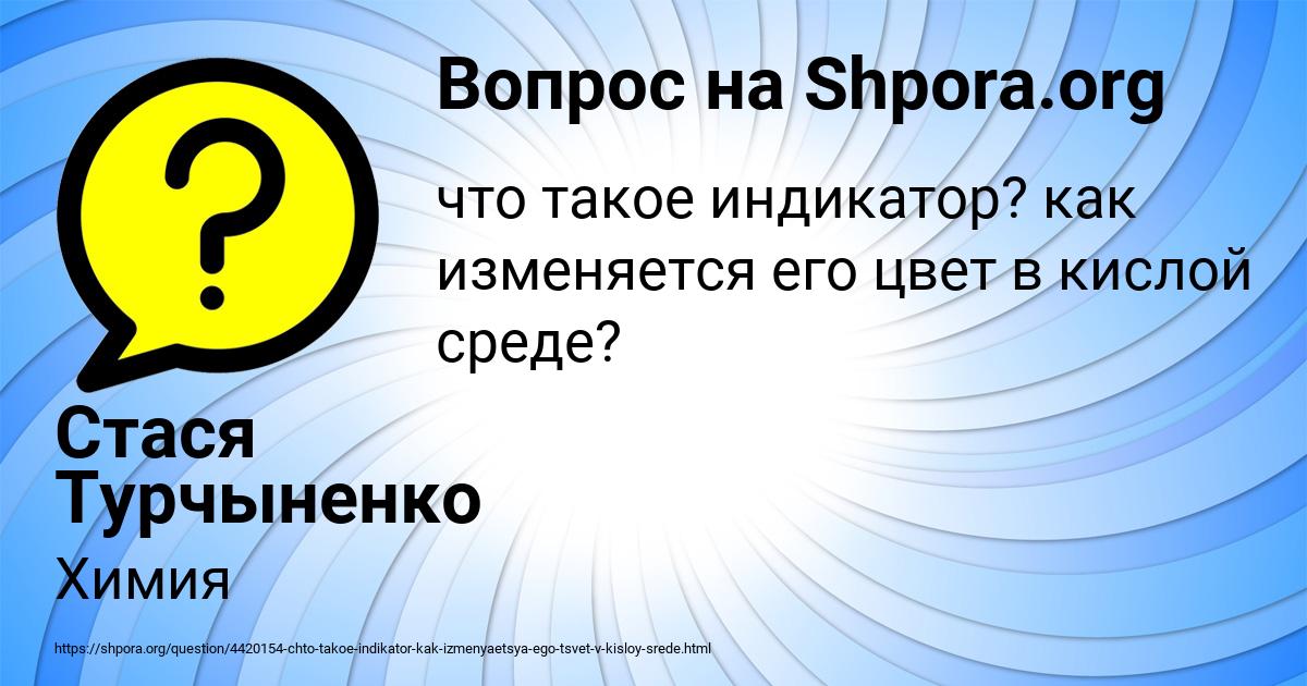 Картинка с текстом вопроса от пользователя Стася Турчыненко
