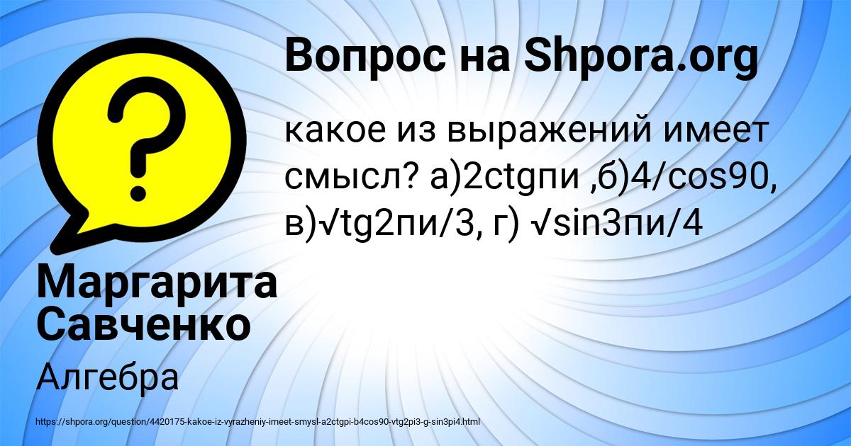 Картинка с текстом вопроса от пользователя Маргарита Савченко