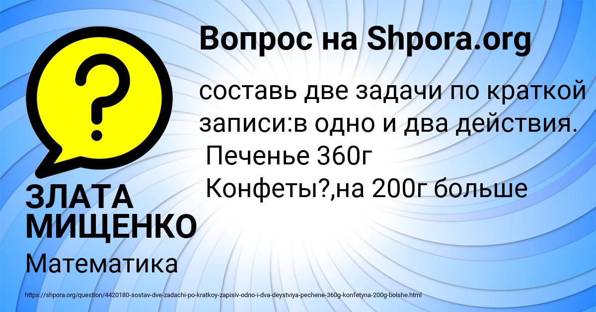 Картинка с текстом вопроса от пользователя ЗЛАТА МИЩЕНКО