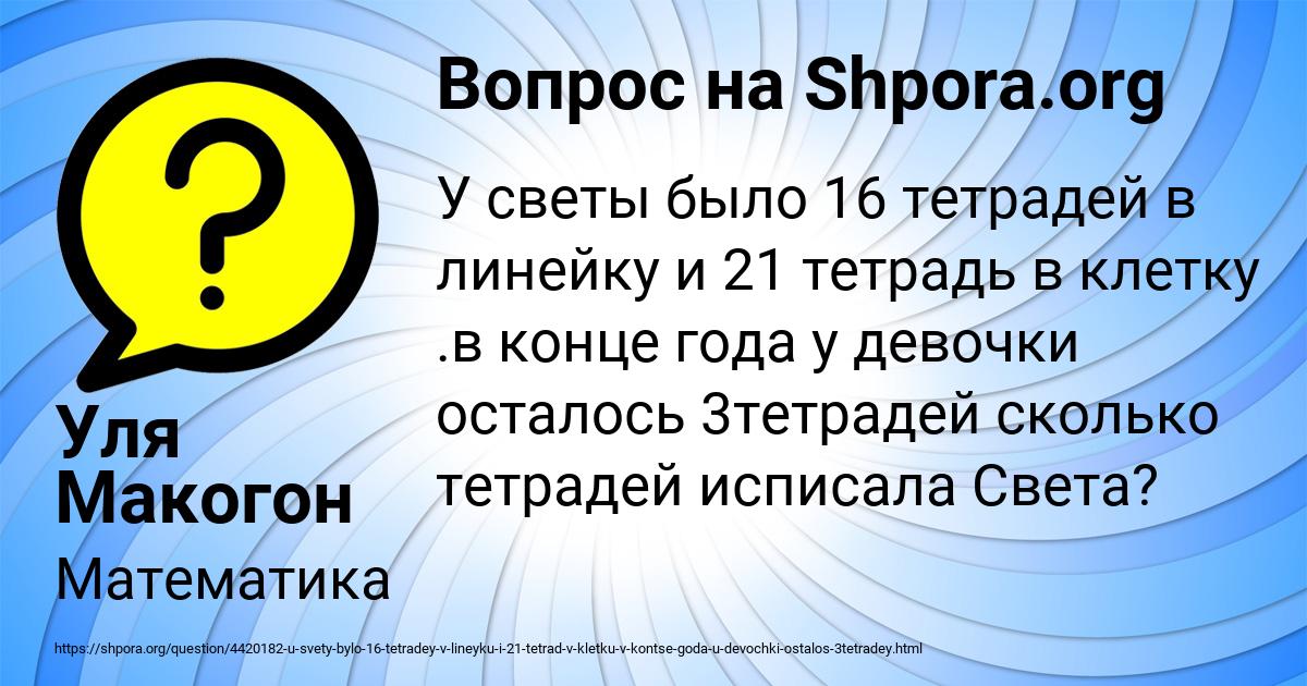 Картинка с текстом вопроса от пользователя Уля Макогон