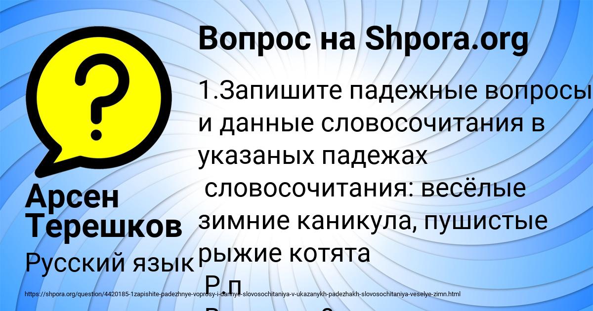 Картинка с текстом вопроса от пользователя Арсен Терешков