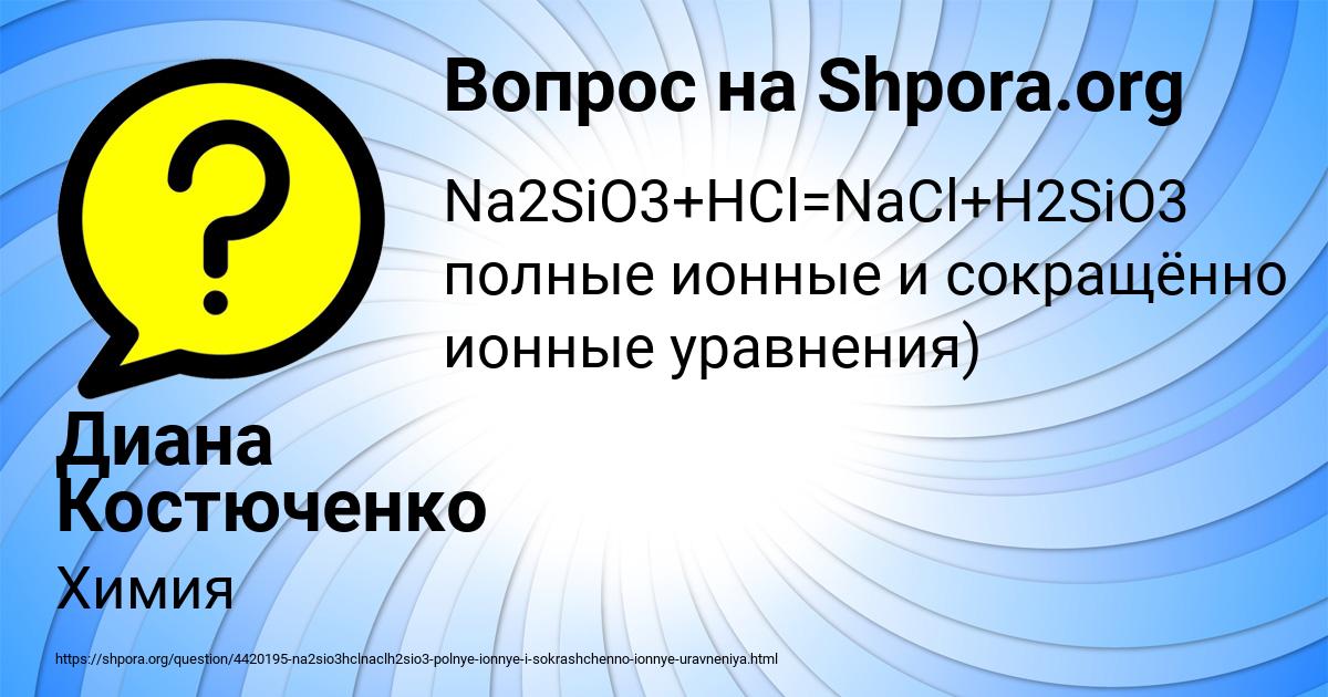 Картинка с текстом вопроса от пользователя Диана Костюченко