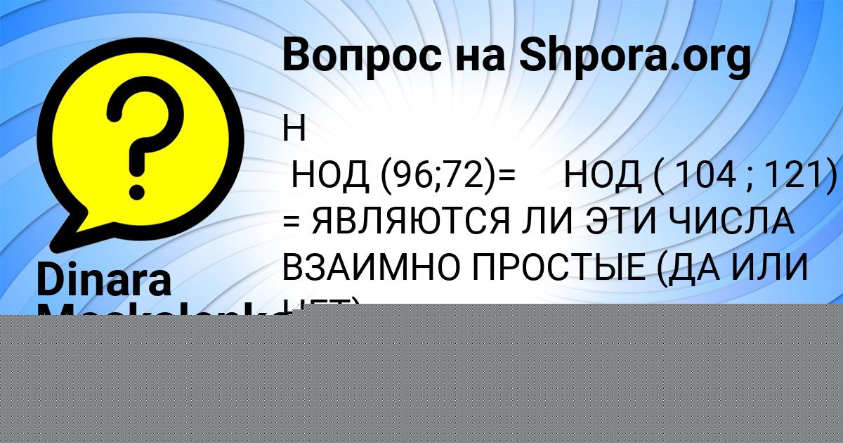 Картинка с текстом вопроса от пользователя лена бочарова