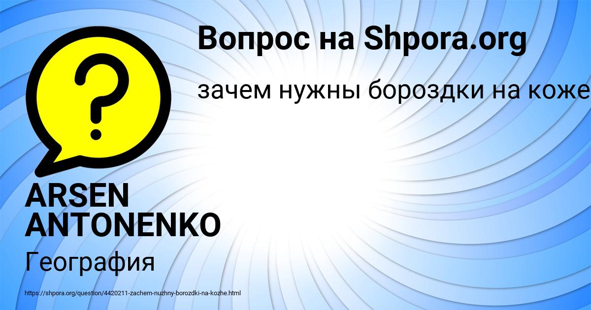 Картинка с текстом вопроса от пользователя ARSEN ANTONENKO