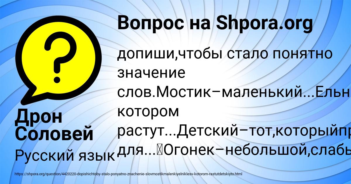 Картинка с текстом вопроса от пользователя Дрон Соловей