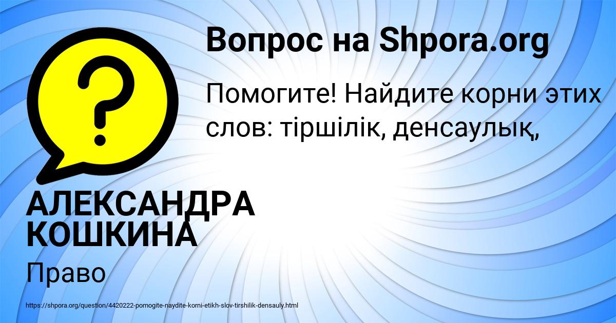 Картинка с текстом вопроса от пользователя АЛЕКСАНДРА КОШКИНА