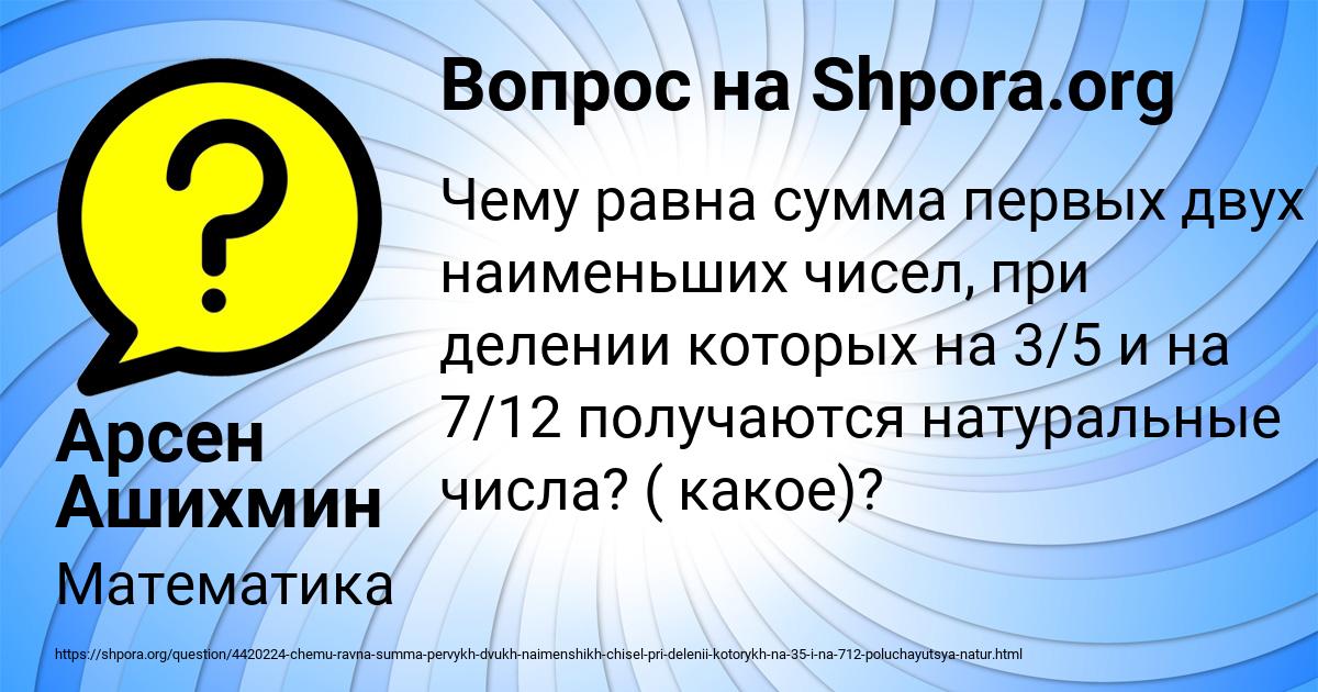 Картинка с текстом вопроса от пользователя Арсен Ашихмин