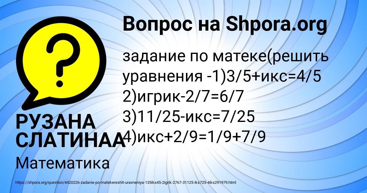 Картинка с текстом вопроса от пользователя РУЗАНА СЛАТИНАА