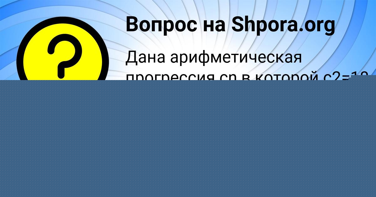 Картинка с текстом вопроса от пользователя Милена Турчынив